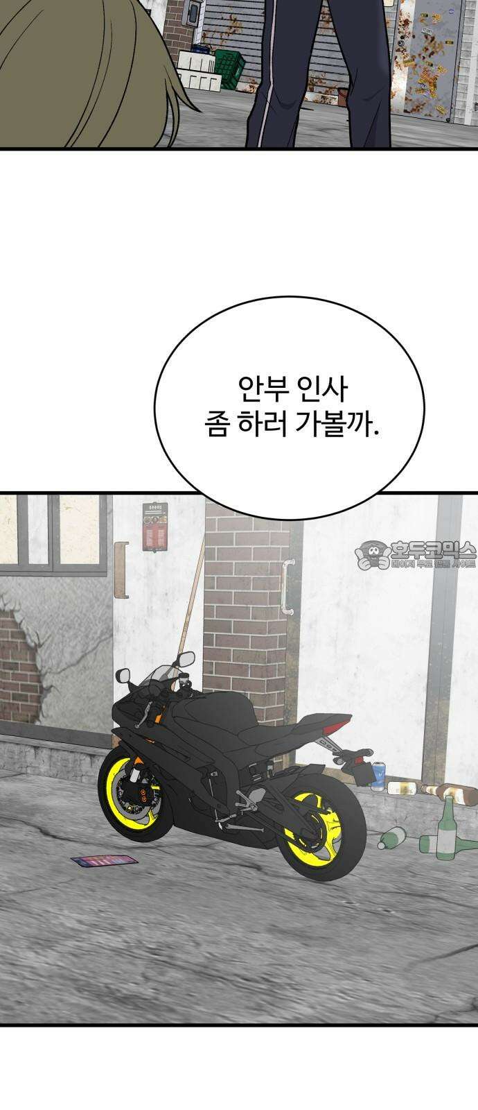 노빠꾸 최하영 63화 48