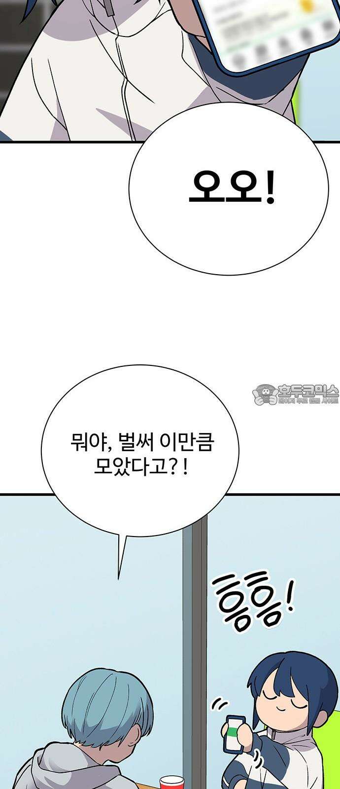 노빠꾸 최하영 63화 51