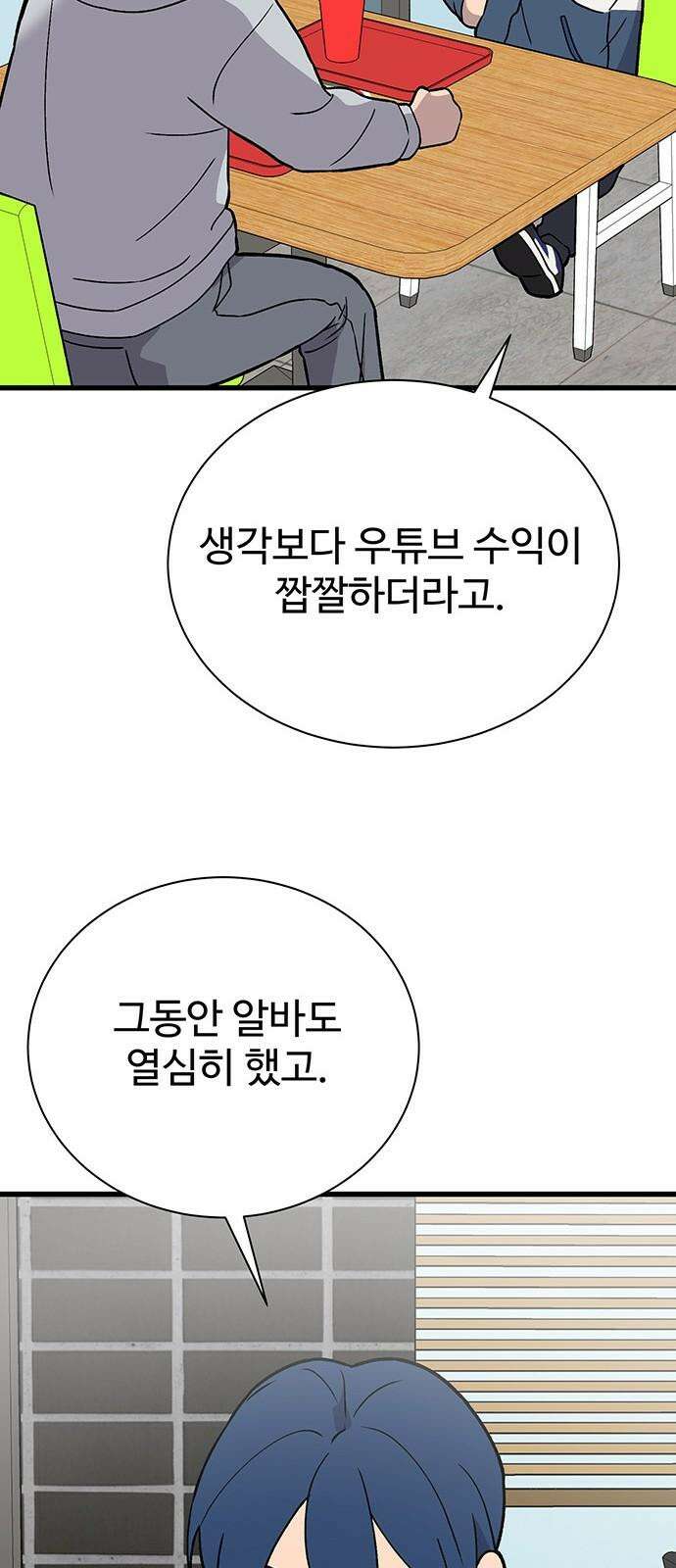 노빠꾸 최하영 63화 52