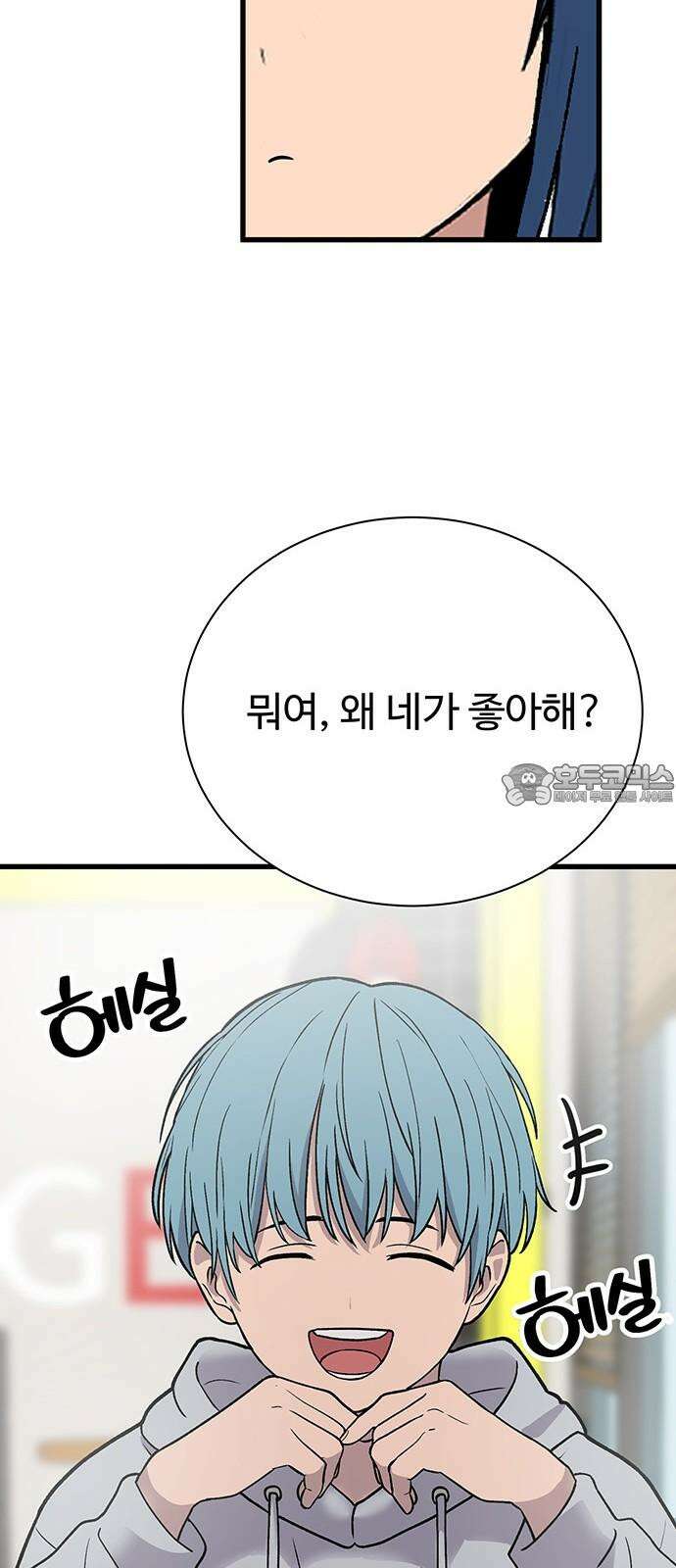 노빠꾸 최하영 63화 54