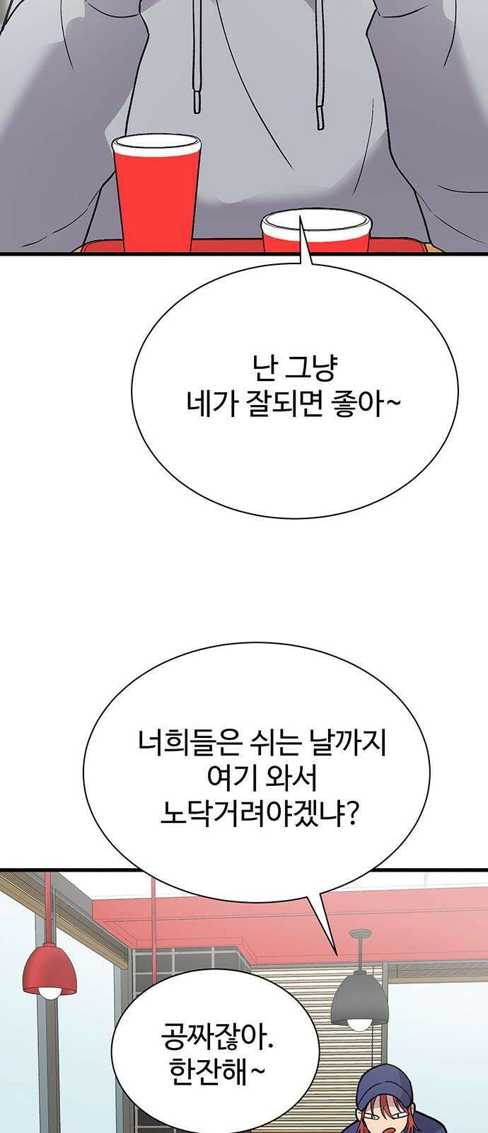 노빠꾸 최하영 63화 55