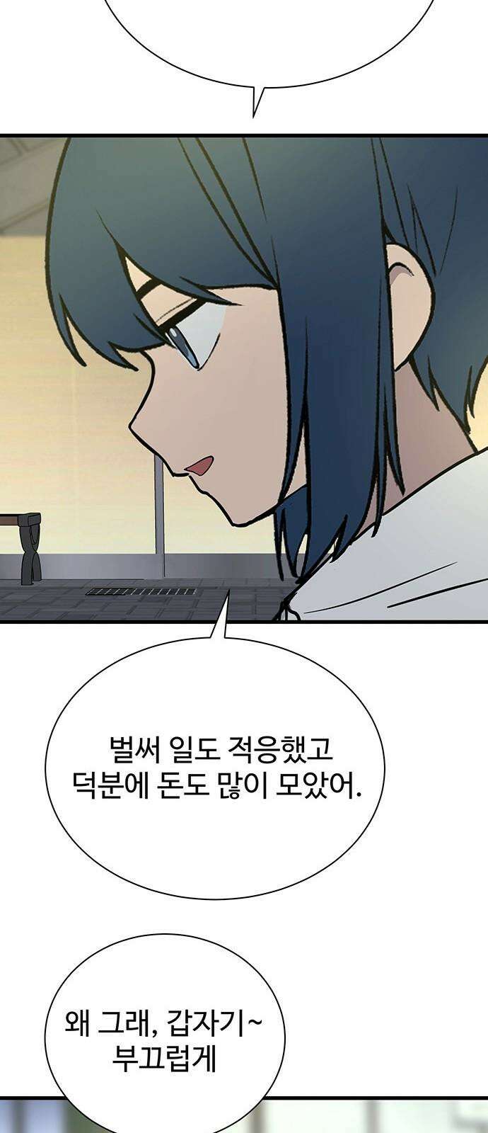 노빠꾸 최하영 63화 59