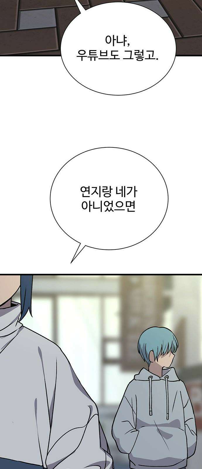 노빠꾸 최하영 63화 61