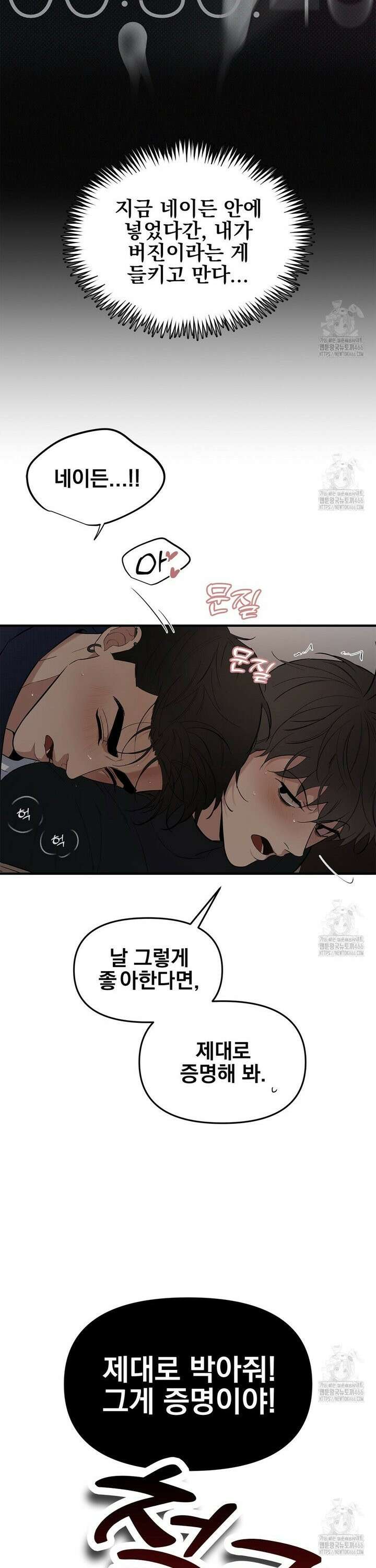 테이크 오프 시즌2 38화 8