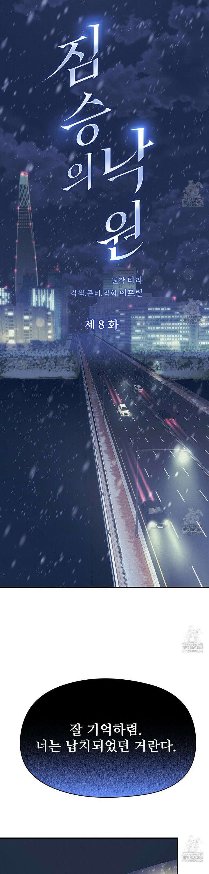 짐승의 낙원 8화 10