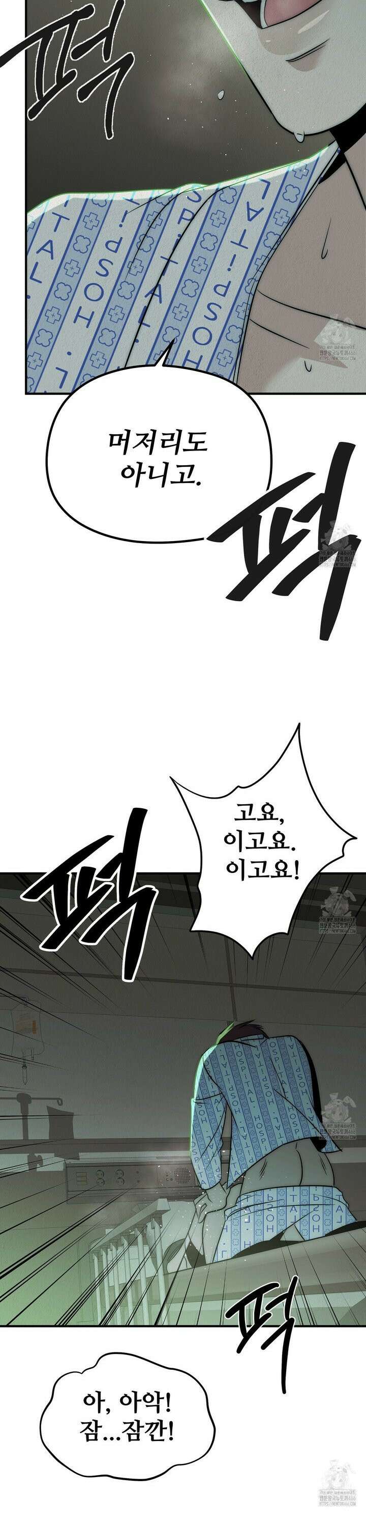 짐승의 낙원 8화 19