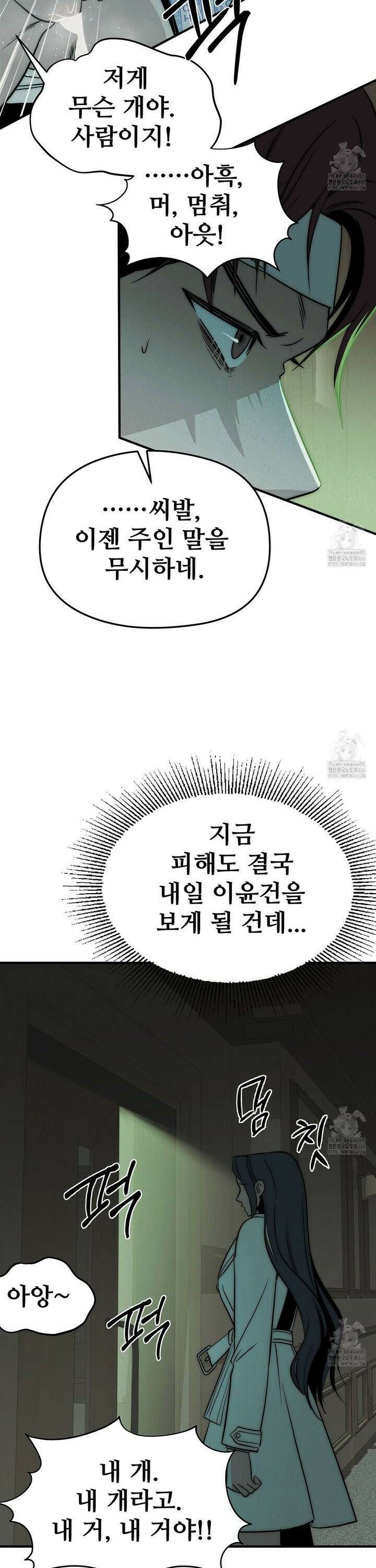 짐승의 낙원 8화 23