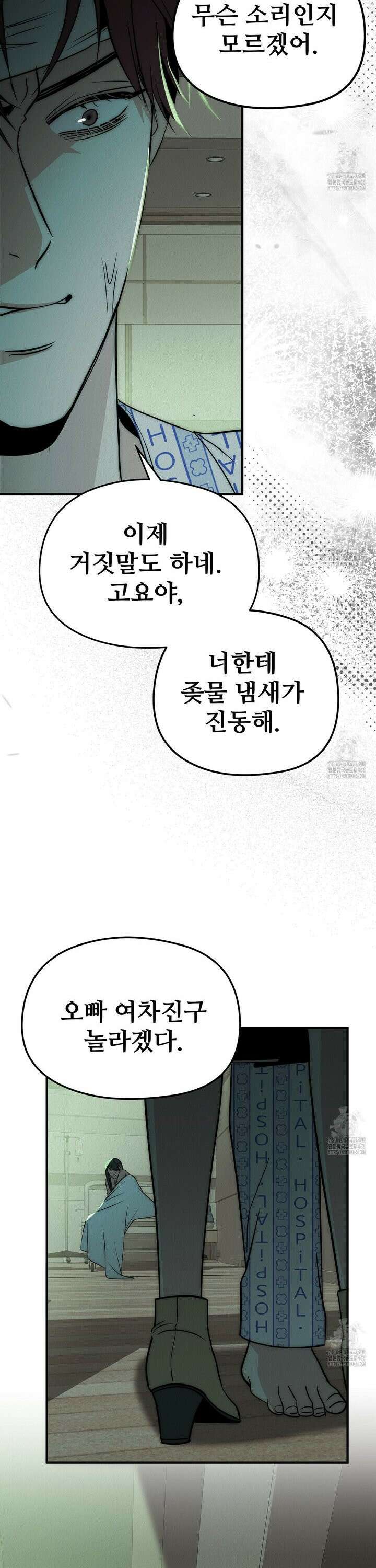 짐승의 낙원 8화 29