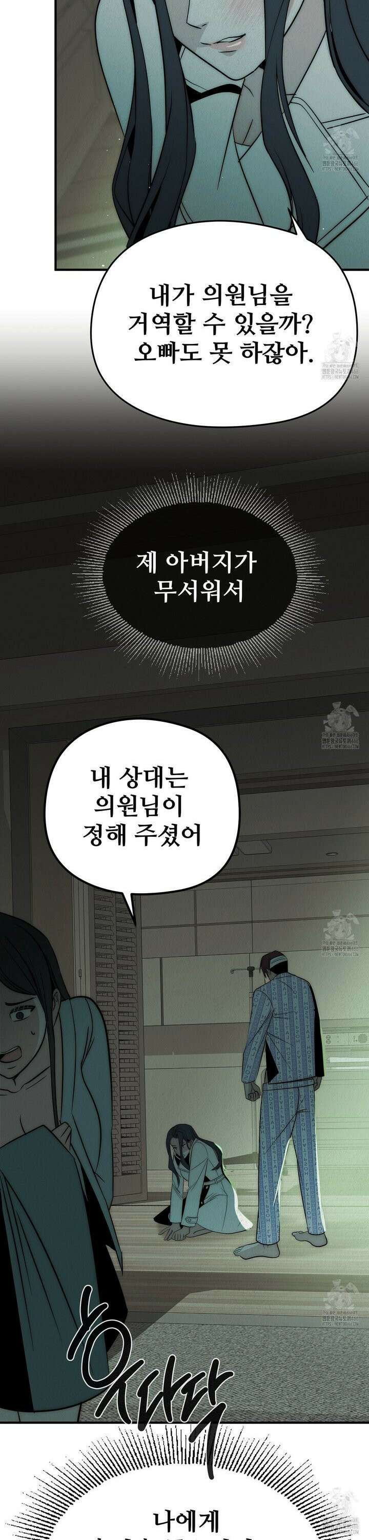 짐승의 낙원 8화 33