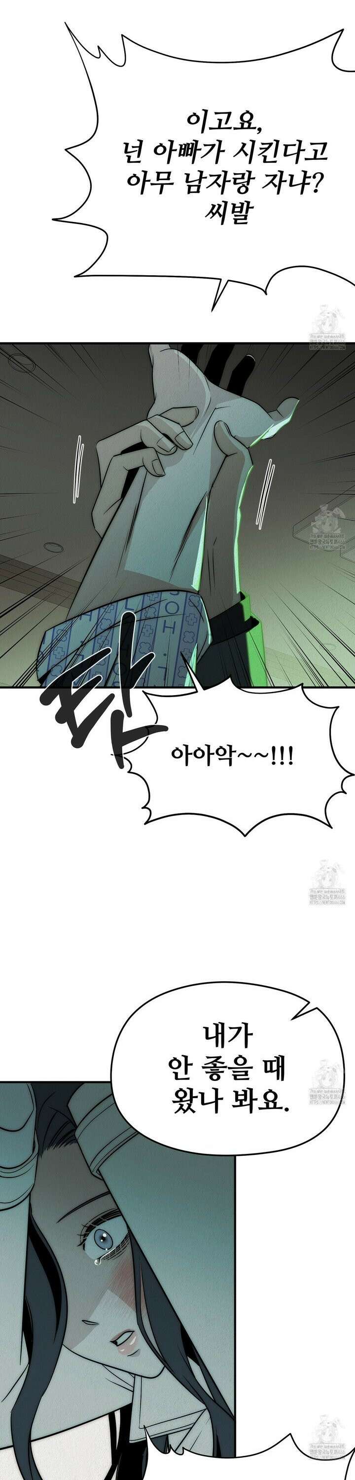 짐승의 낙원 8화 37