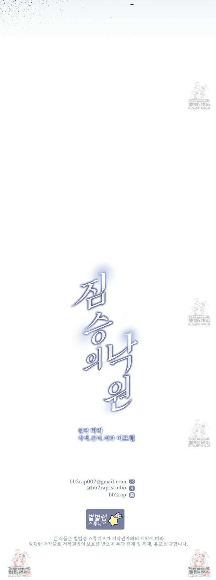 짐승의 낙원 8화 41