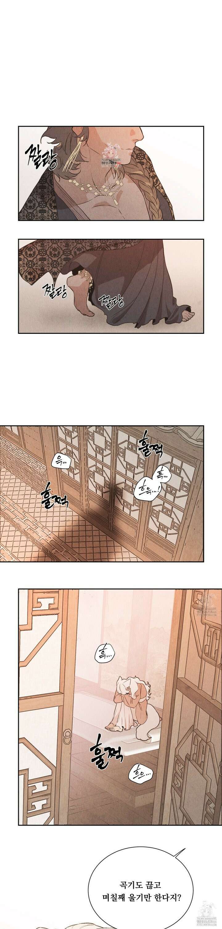 서리가 나리는 바다 39화 1