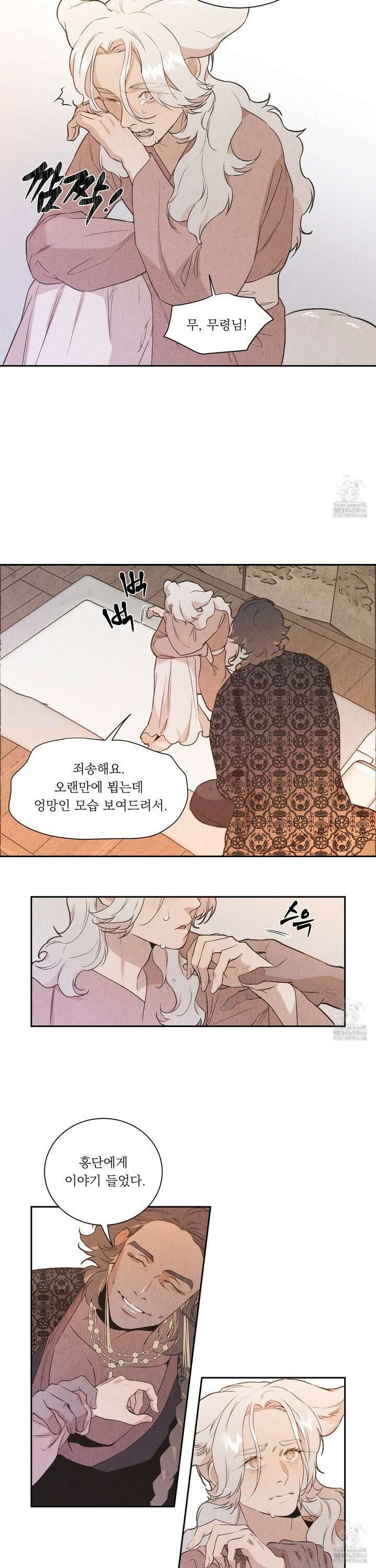 서리가 나리는 바다 39화 2