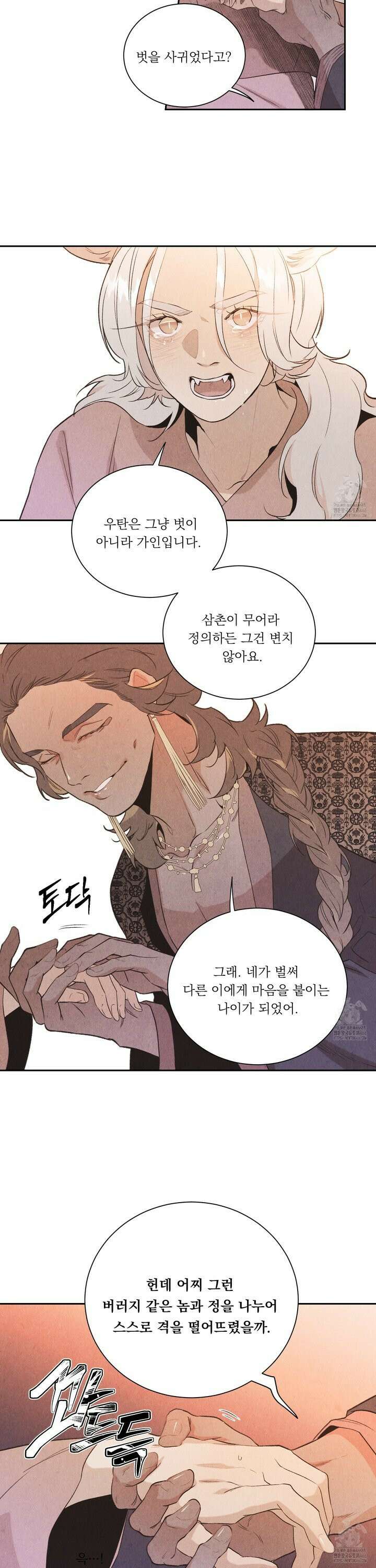 서리가 나리는 바다 39화 3
