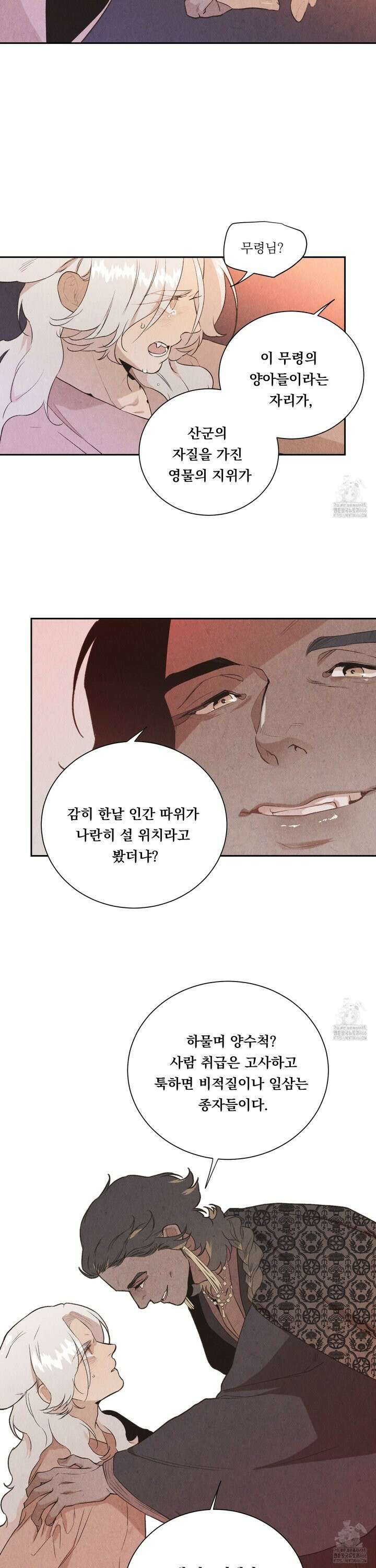 서리가 나리는 바다 39화 4