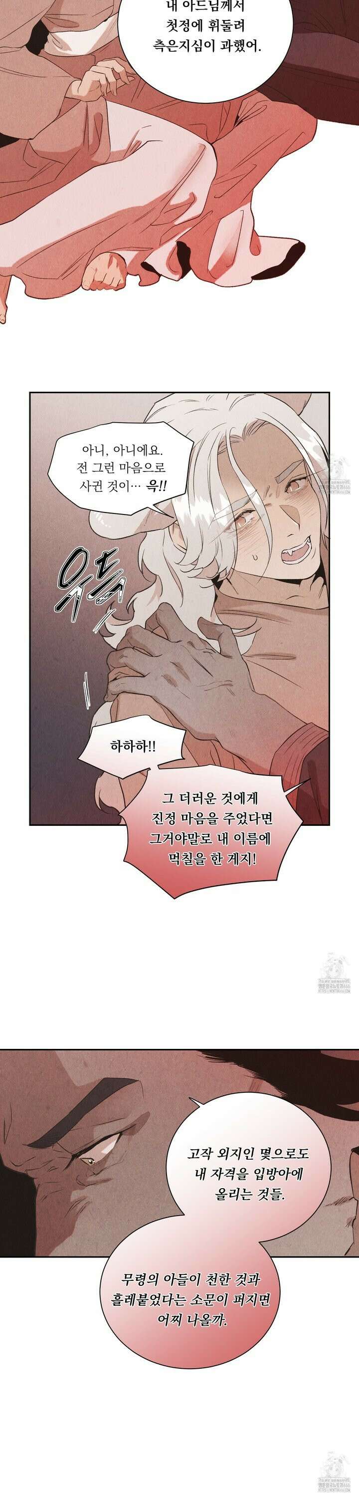 서리가 나리는 바다 39화 5