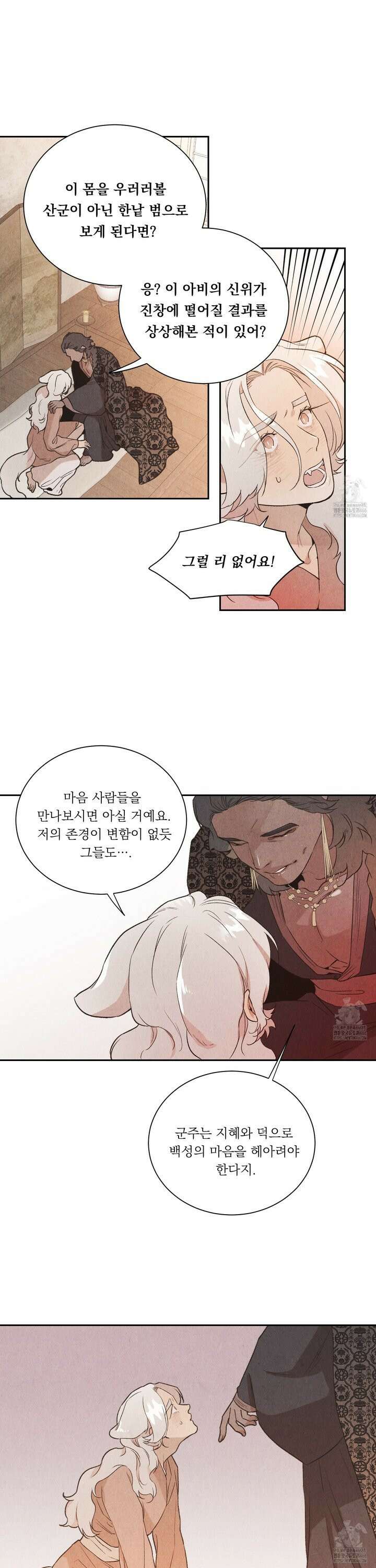 서리가 나리는 바다 39화 6