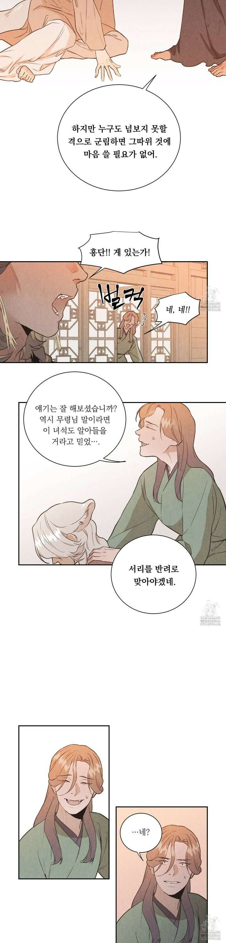 서리가 나리는 바다 39화 7