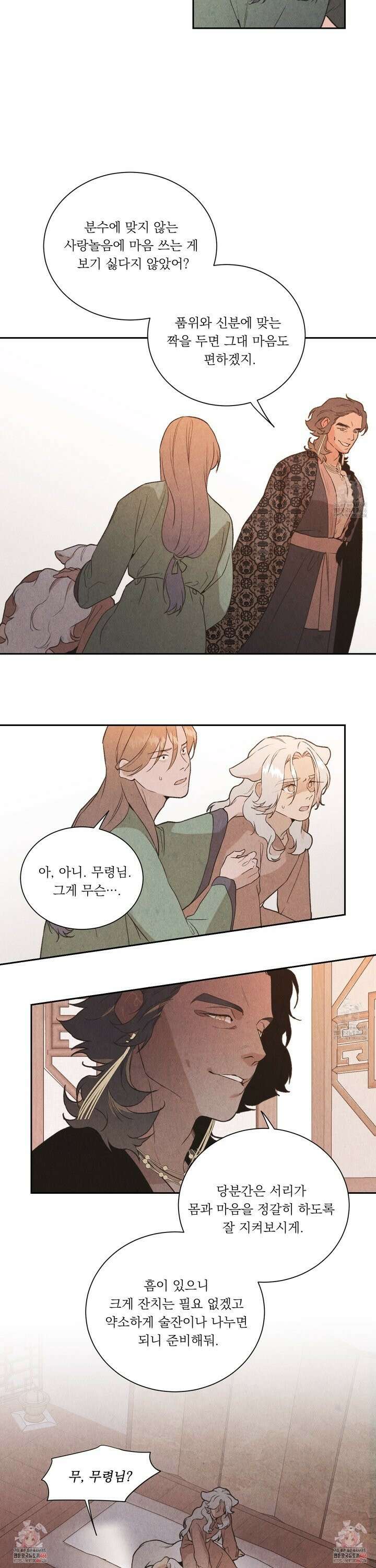 서리가 나리는 바다 39화 8
