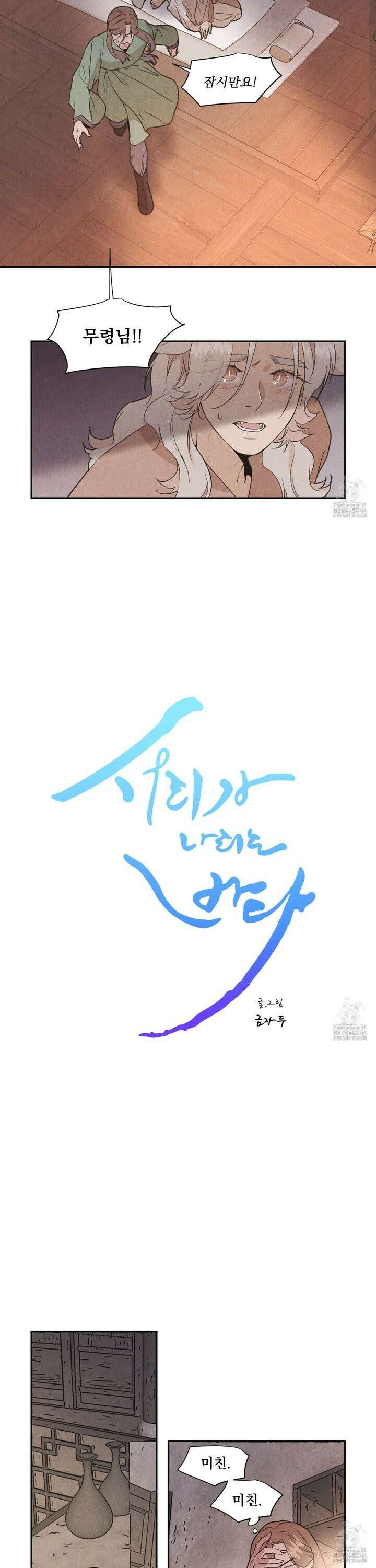 서리가 나리는 바다 39화 9