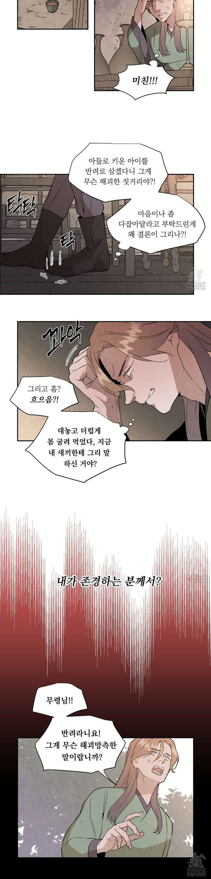 서리가 나리는 바다 39화 10