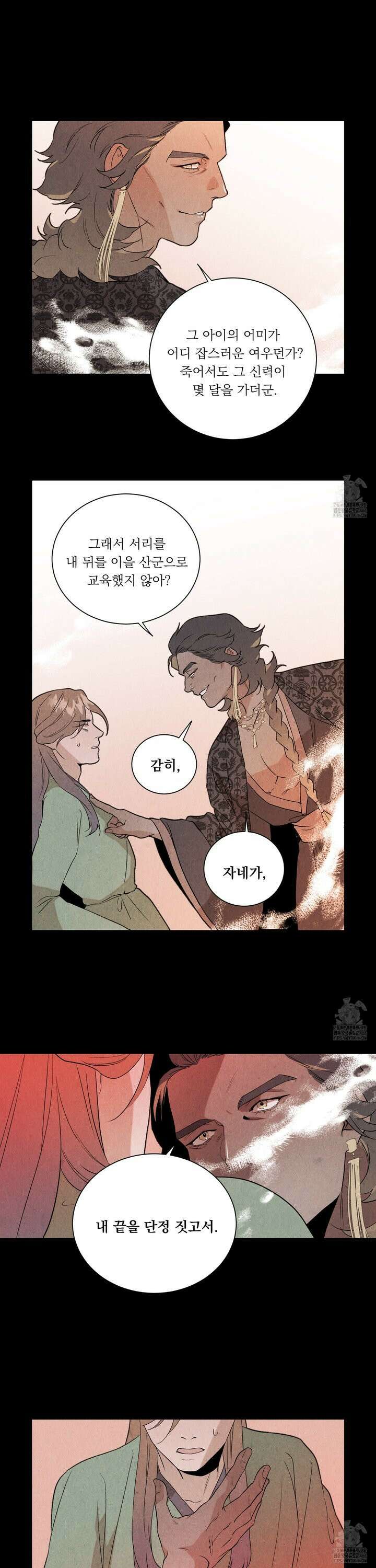 서리가 나리는 바다 39화 11