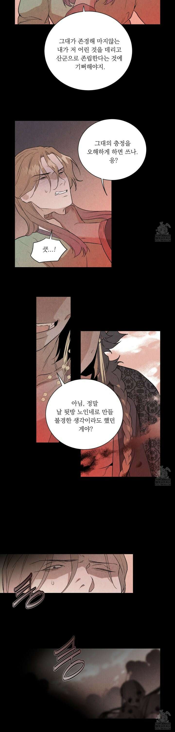 서리가 나리는 바다 39화 12