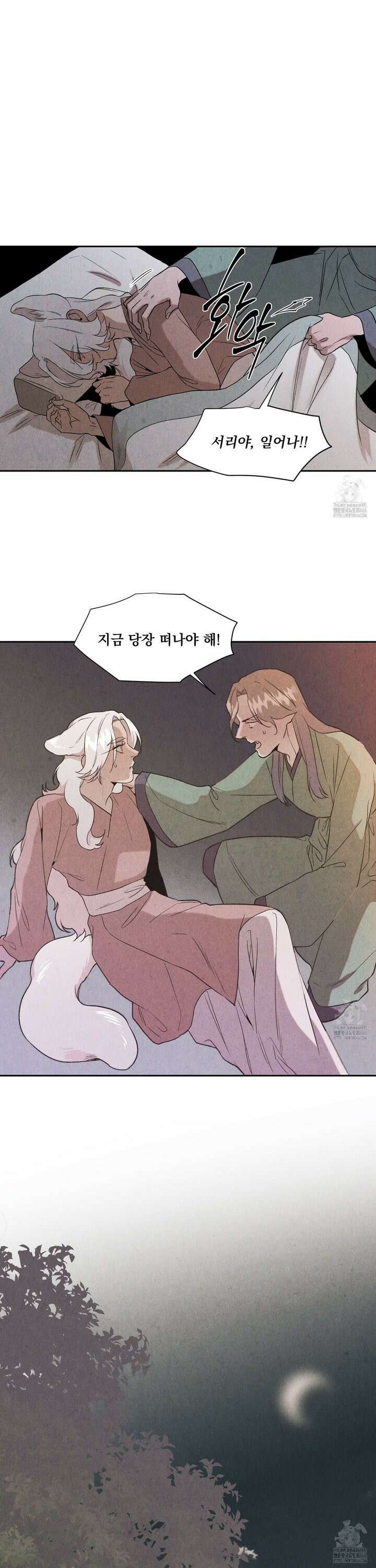 서리가 나리는 바다 39화 14