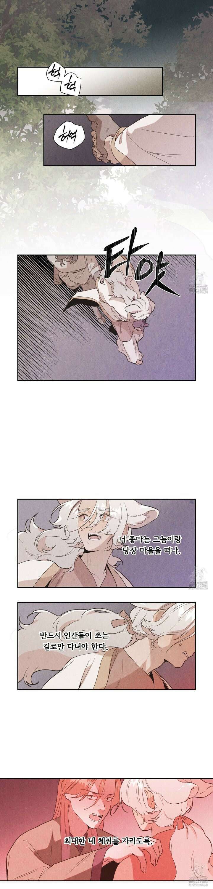 서리가 나리는 바다 39화 15