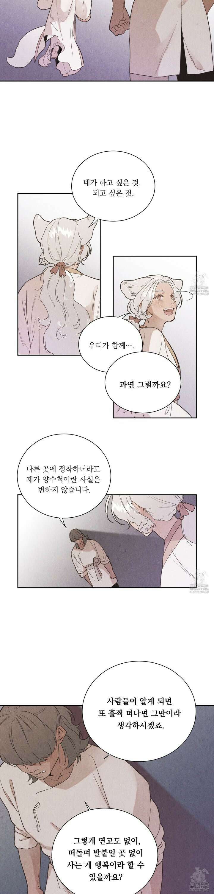 서리가 나리는 바다 39화 17