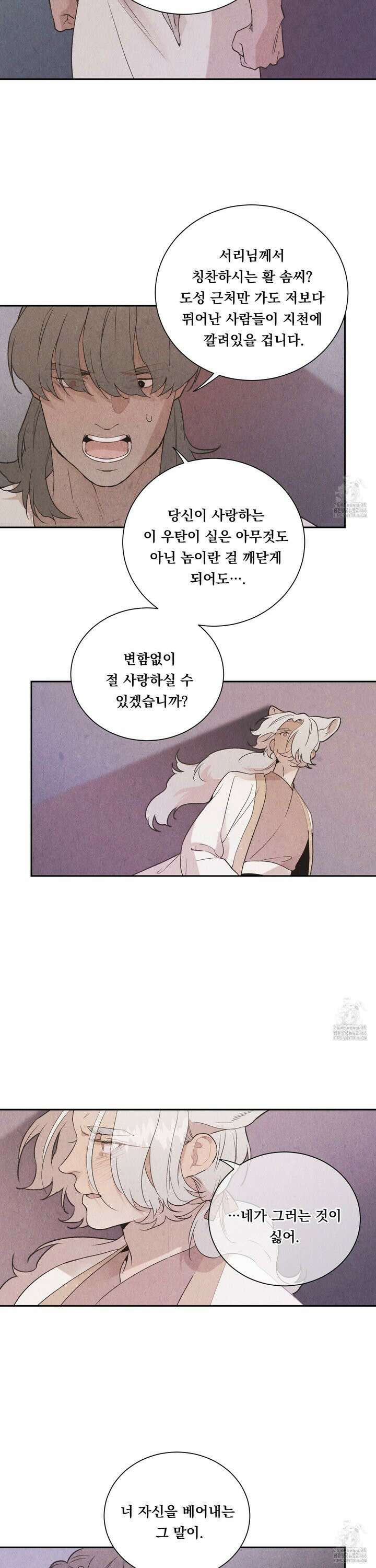 서리가 나리는 바다 39화 18