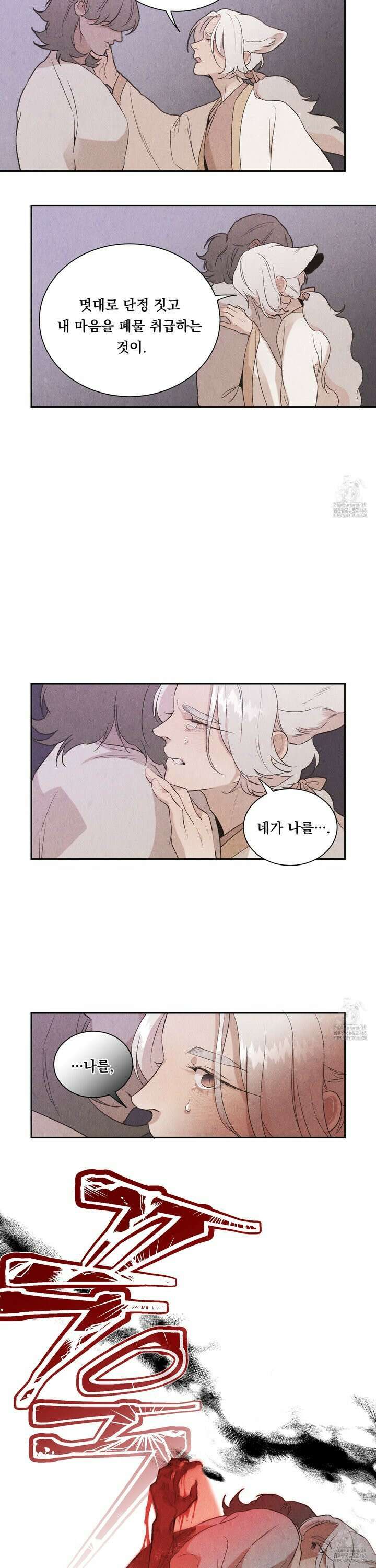 서리가 나리는 바다 39화 19