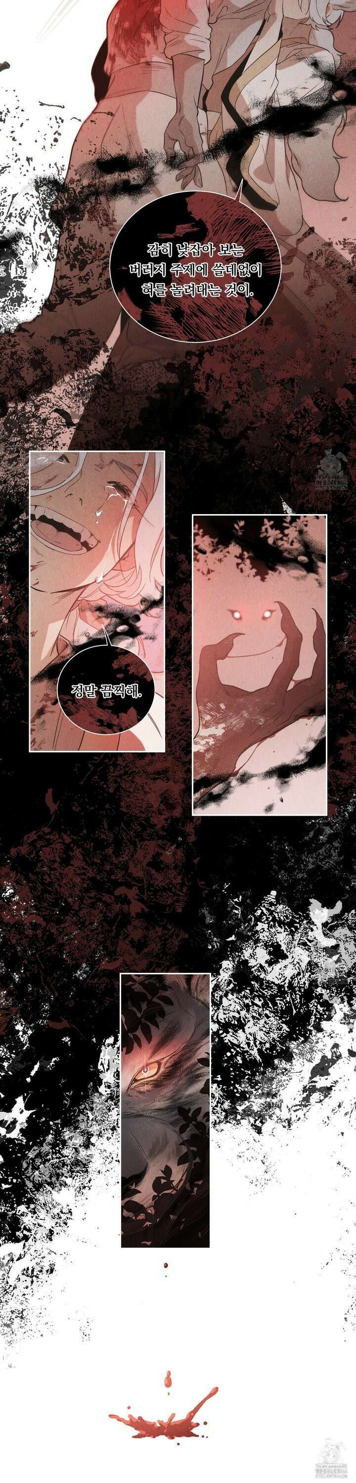 서리가 나리는 바다 39화 20