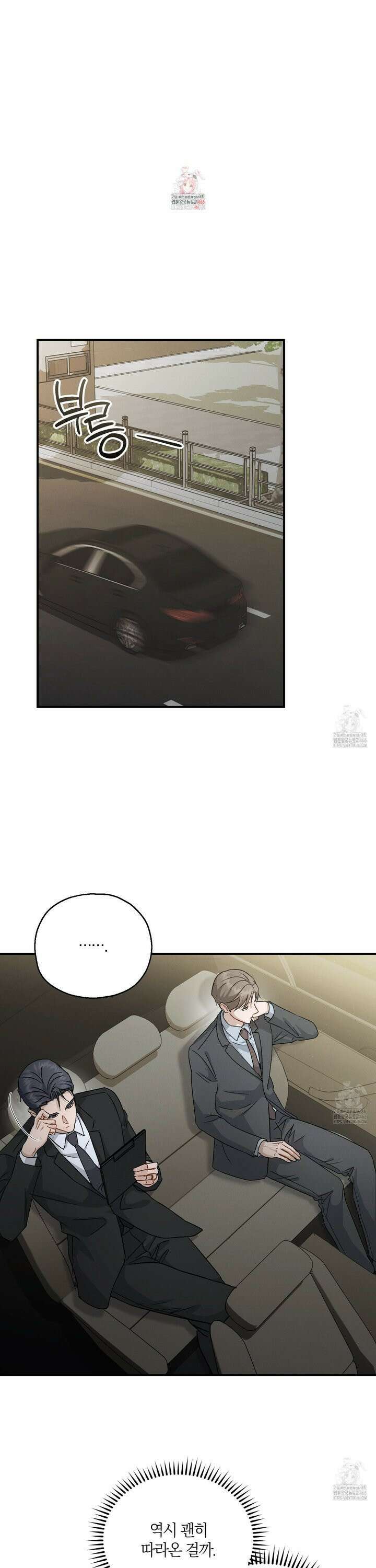 그 기억의 끝에 61화 1