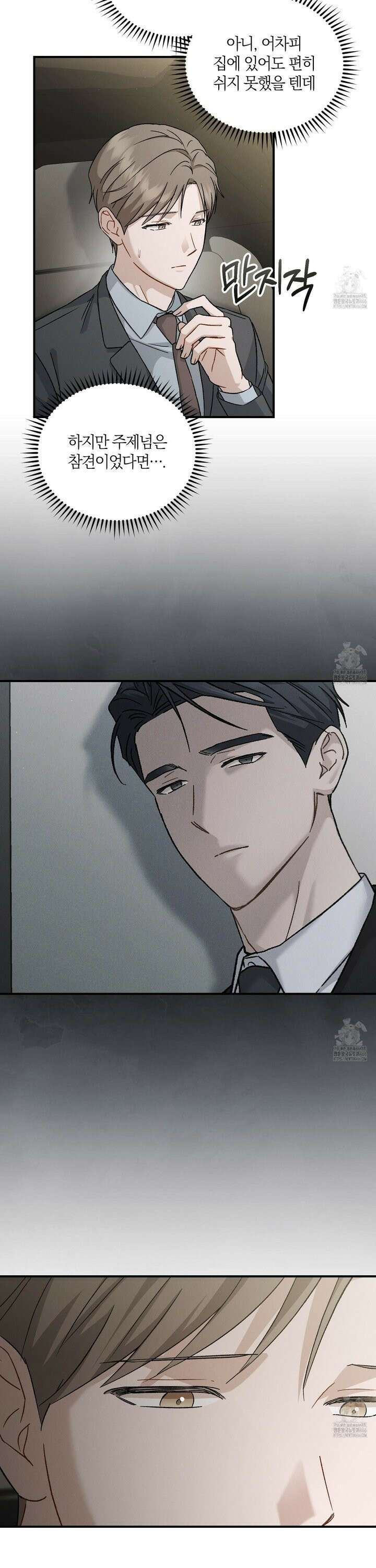 그 기억의 끝에 61화 2