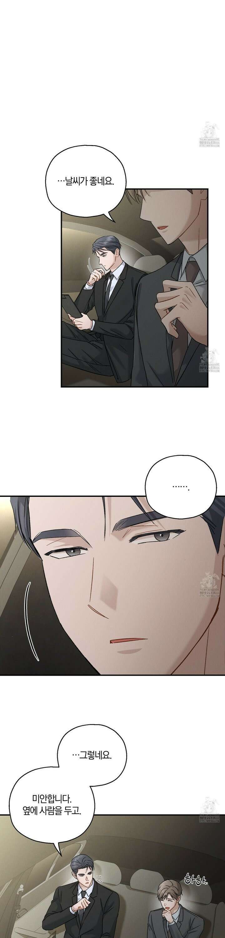 그 기억의 끝에 61화 3