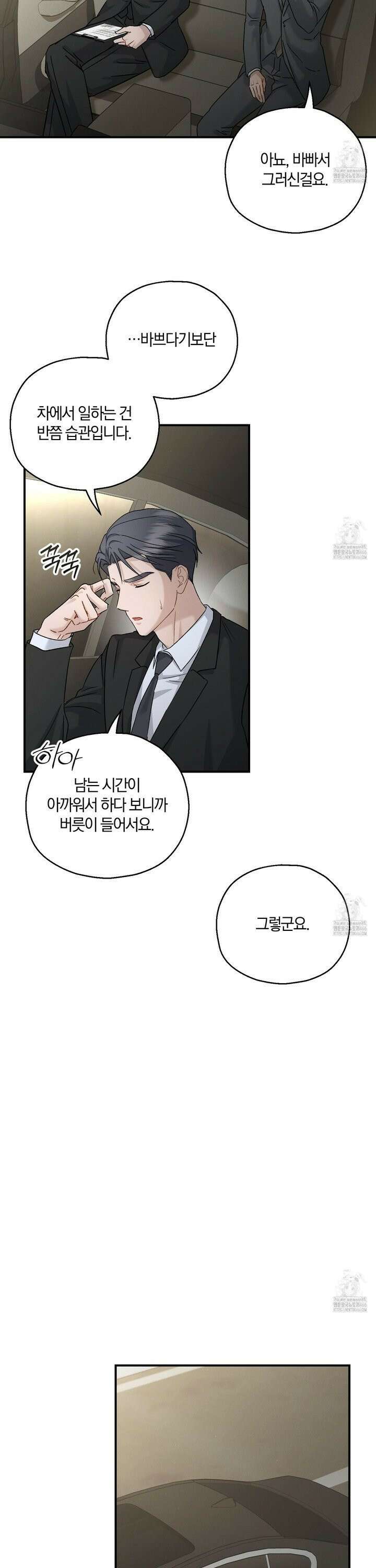 그 기억의 끝에 61화 4