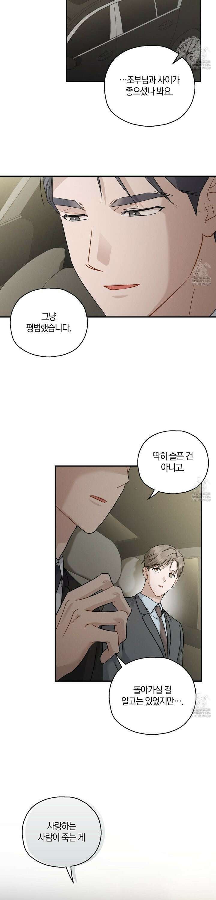 그 기억의 끝에 61화 5