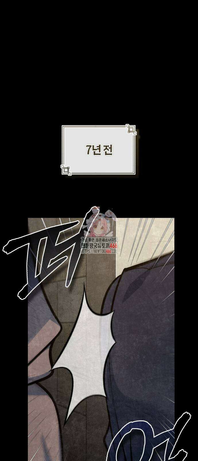 아카데미에 위장취업당했다 101화 1
