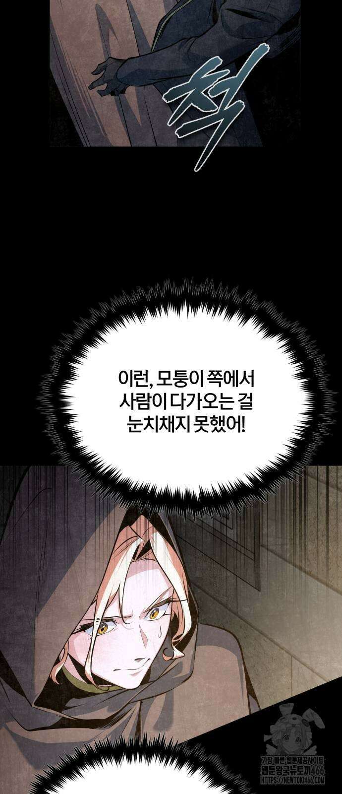아카데미에 위장취업당했다 101화 3