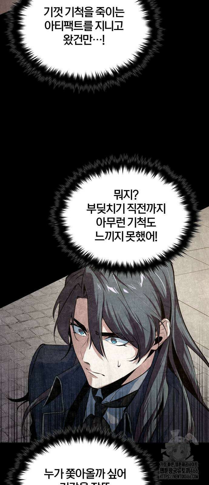 아카데미에 위장취업당했다 101화 4
