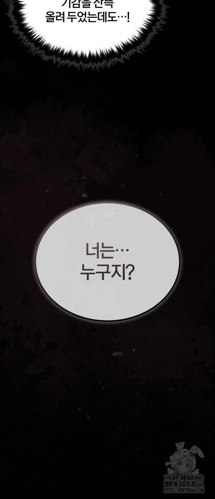 아카데미에 위장취업당했다 101화 5