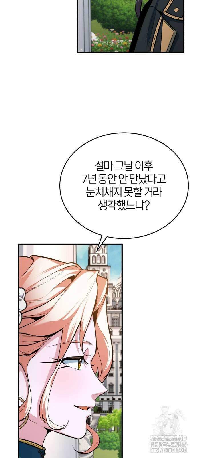 아카데미에 위장취업당했다 101화 8