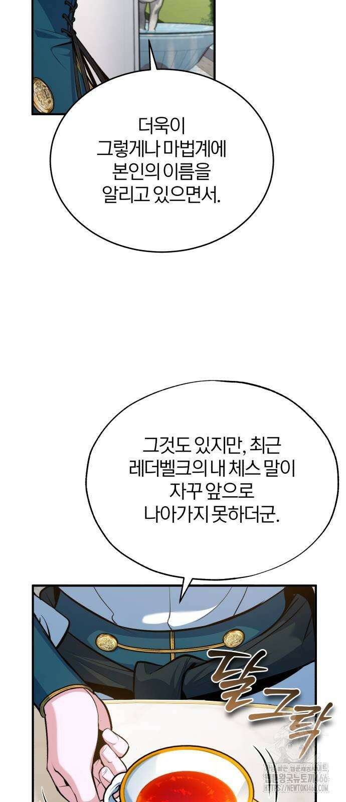 아카데미에 위장취업당했다 101화 9