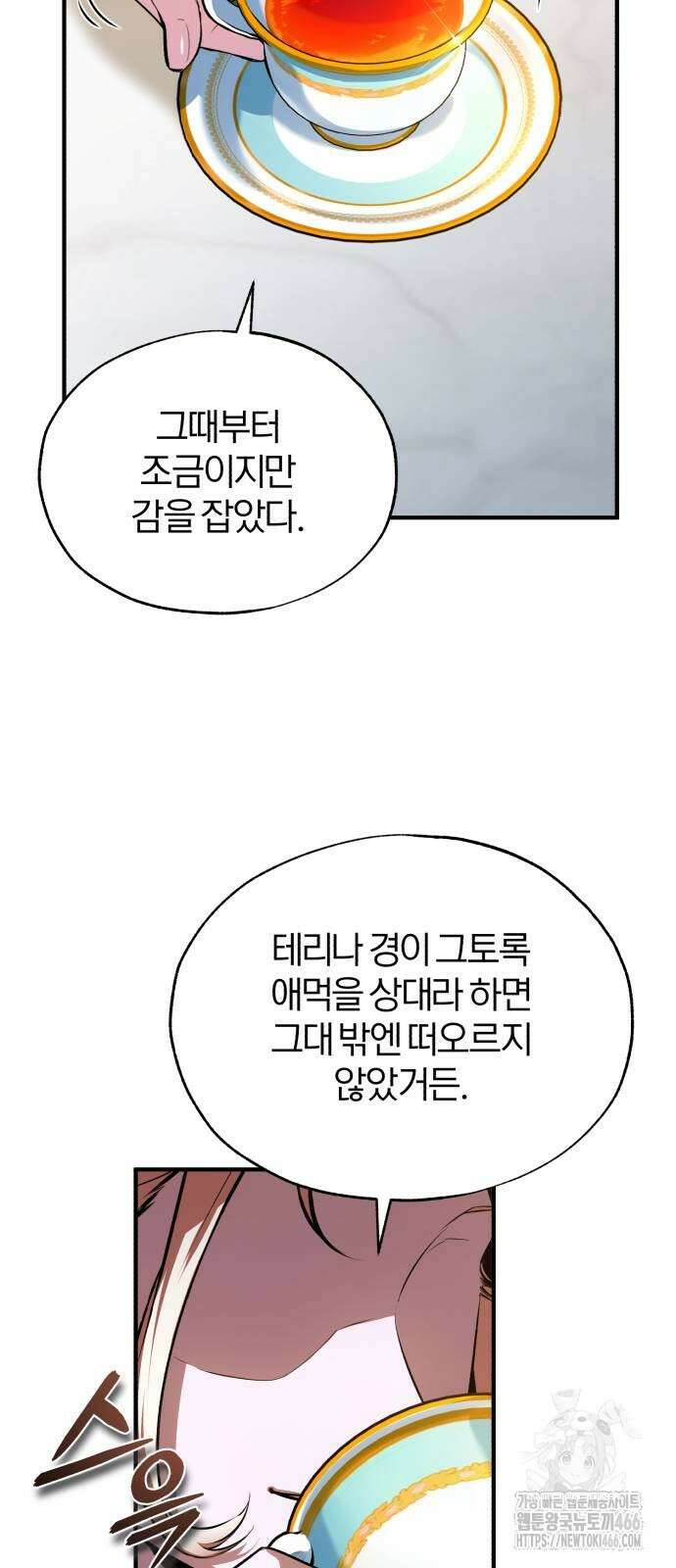 아카데미에 위장취업당했다 101화 10