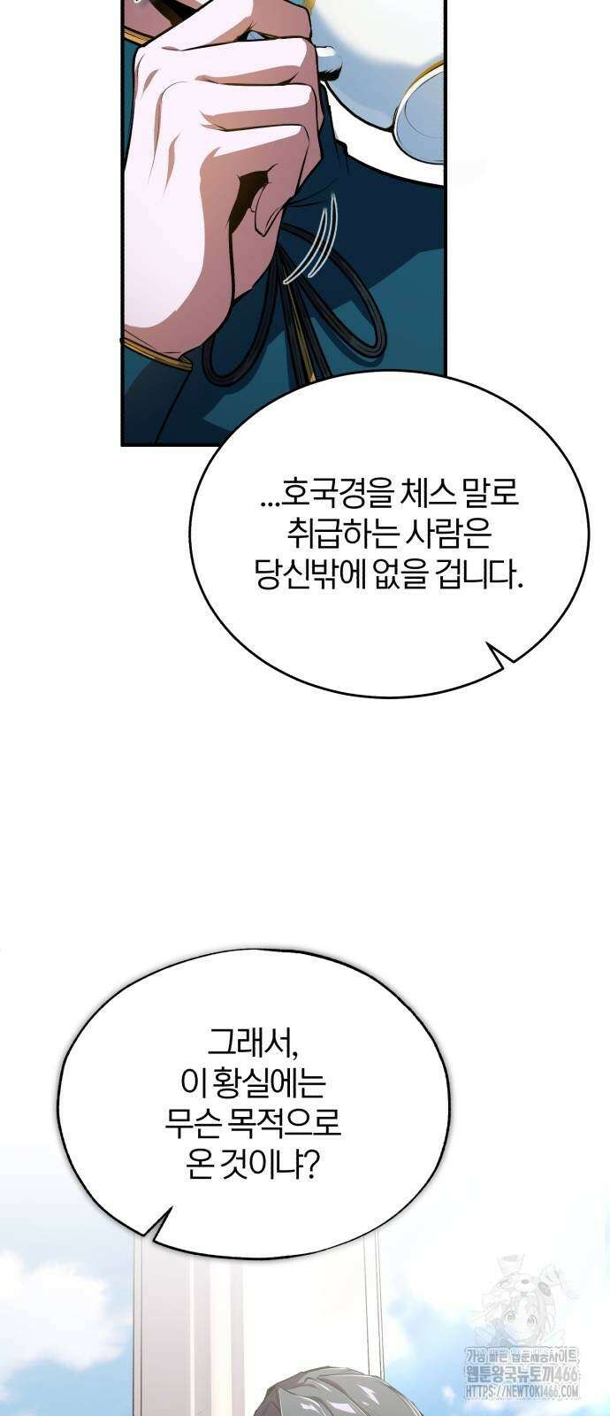 아카데미에 위장취업당했다 101화 11