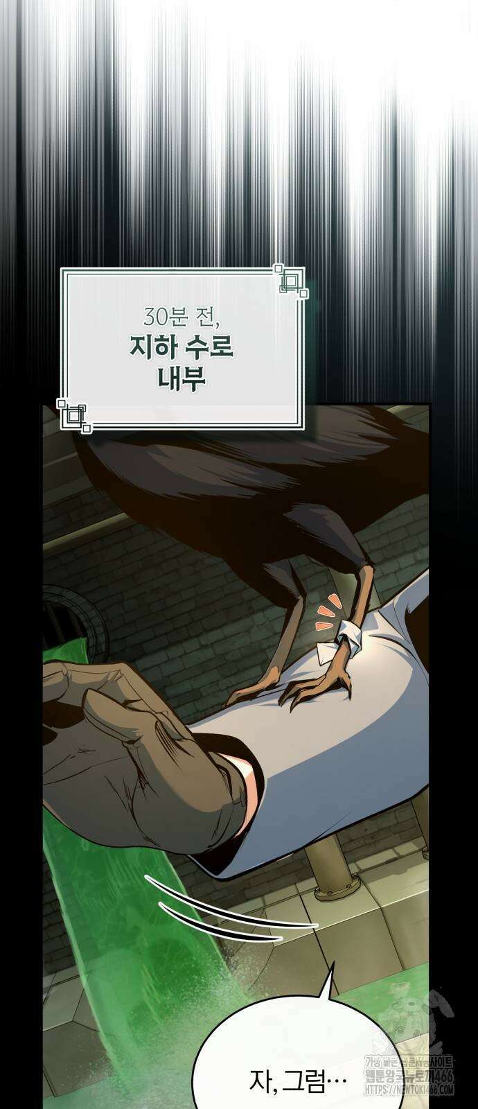 아카데미에 위장취업당했다 101화 15