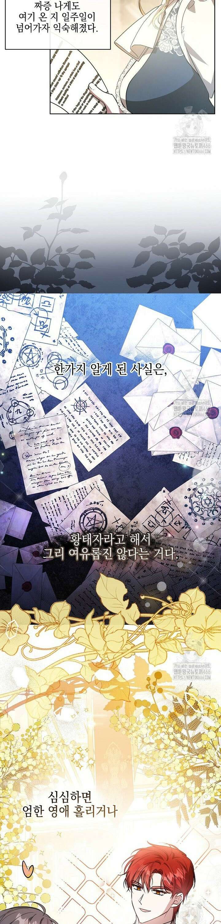 언니가 주인공인데요 6화 23