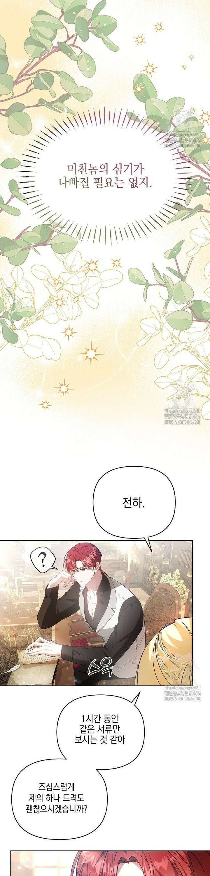 언니가 주인공인데요 6화 31