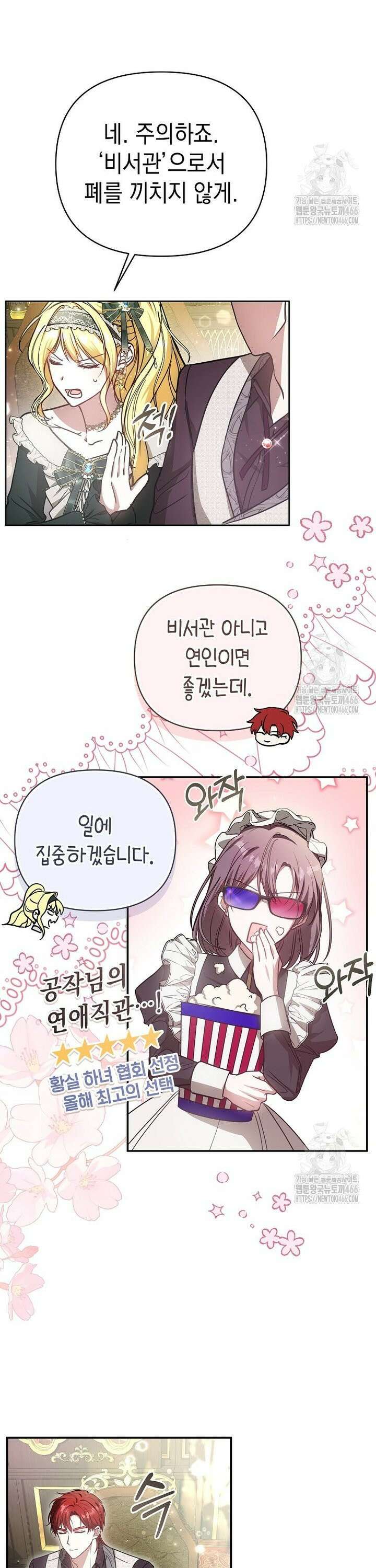 언니가 주인공인데요 16화 4